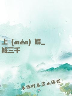 上門(mén)貴婿