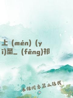 上門(mén)醫(yī)圣