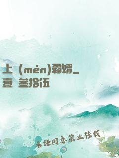 上門(mén)霸婿