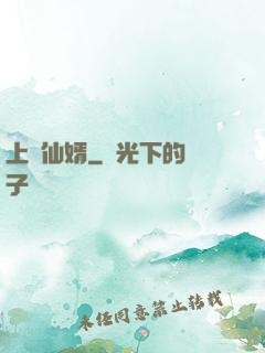 上門仙婿