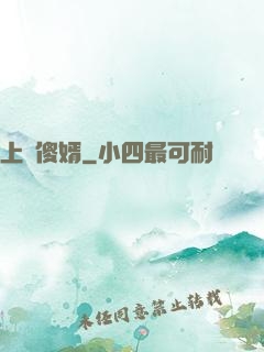 上門傻婿