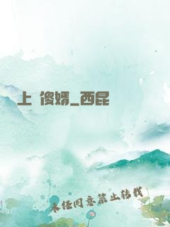 上門傻婿
