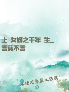上門女婿之千年長生