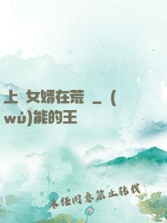 上門女婿在荒島