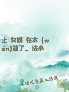 上門女婿實在太穩(wěn)健了