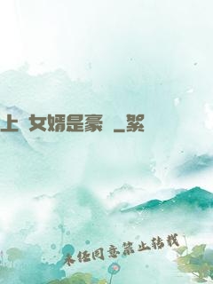 上門女婿是豪門