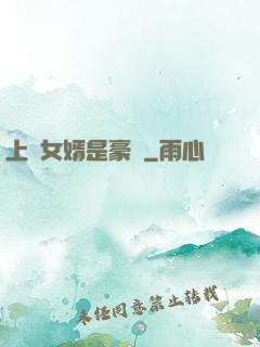 上門女婿是豪門