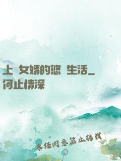 上門女婿的悠閑生活