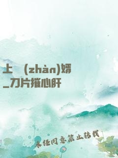 上門戰(zhàn)婿