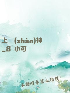 上門戰(zhàn)神
