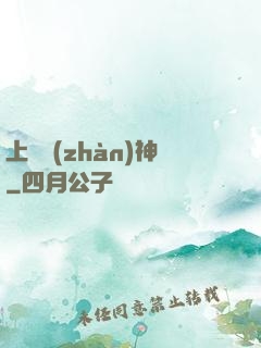 上門戰(zhàn)神