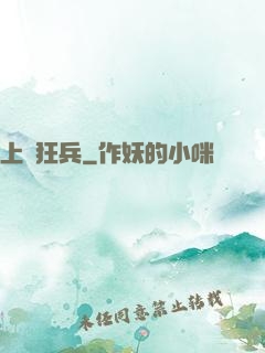 上門狂兵