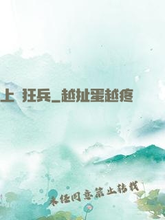 上門狂兵