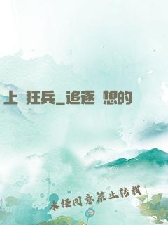 上門狂兵