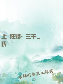 上門狂婿-韓三千