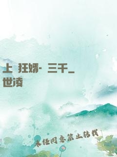 上門狂婿-韓三千