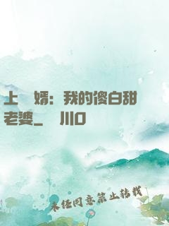 上門龍婿：我的傻白甜老婆