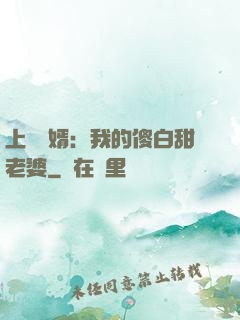 上門龍婿：我的傻白甜老婆