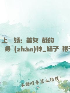 上門龍婿：美女總裁的貼身戰(zhàn)神