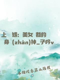 上門龍婿：美女總裁的貼身戰(zhàn)神
