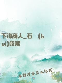 下海商人