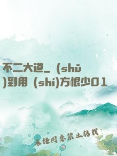 不二大道