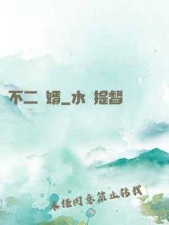 不二賢婿