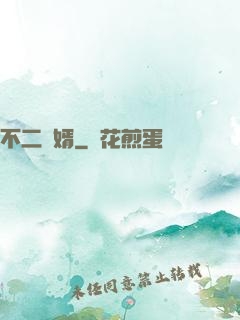 不二賢婿