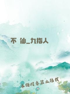 不劍仙