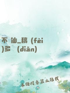 不劍仙