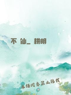 不劍仙