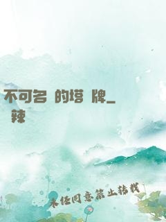 不可名狀的塔羅牌