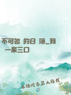 不可名狀的日記簿