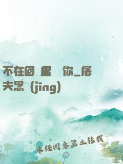 不在回憶里錯過你