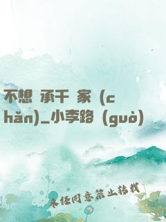 不想繼承千億家產(chǎn)