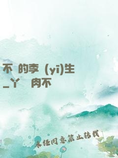不慫的李醫(yī)生