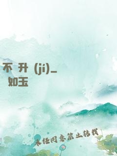 不敗升級(jí)