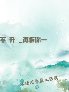 不敗升級