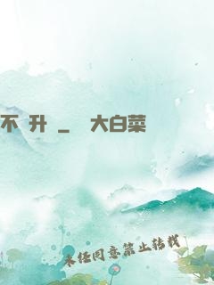 不敗升級