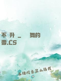 不敗升級