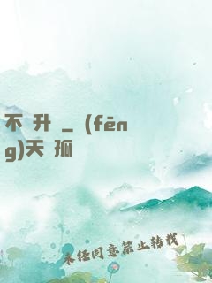 不敗升級
