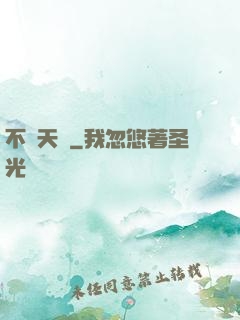 不敗天驕