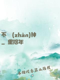 不敗戰(zhàn)神
