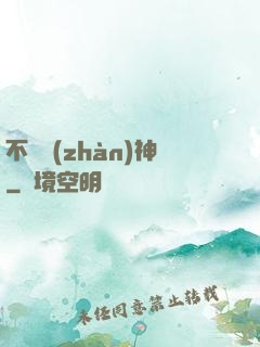 不敗戰(zhàn)神