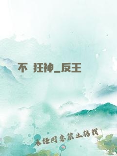 不敗狂神
