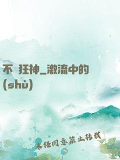 不敗狂神