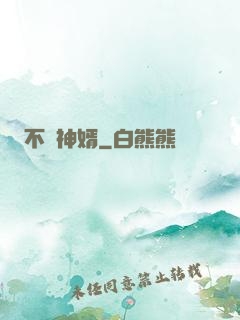 不敗神婿