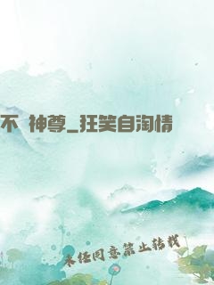 不敗神尊