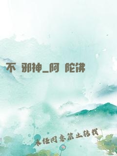 不敗邪神