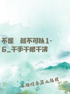 不是媽媽就不可以1-6